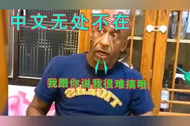 中文无处不在：尼泊尔小哥充分掌握国粹，中文不是你想忘就能忘的视频封面