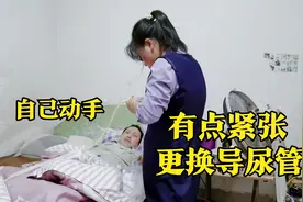 老公瘫痪9年，为了省点钱第一次帮他操作换导尿管，过程好紧张！视频封面