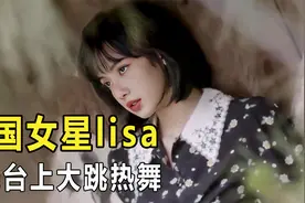 韩星穿超短裙有多夸张？泫雅舞动裙摆，Lisa美呆了视频封面