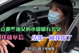 盘点那些仙女的小脚脚有多臭，我就不信，结果一闻我废了视频封面