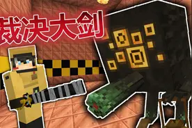 我的世界超自然收容所10：融合太平鸟异常的大剑