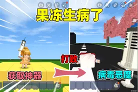 迷你世界：果冻生病了！连声音都发不出，原来是恶魔在搞怪！视频封面