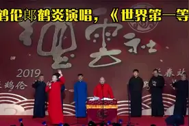 德云社：张鹤伦郞鹤炎演唱，《世界第一等》。视频封面