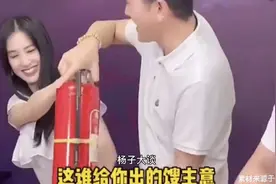 黄圣依送杨子灭火器？戴6个金镯显贵气，面露不悦想下播被劝阻视频封面