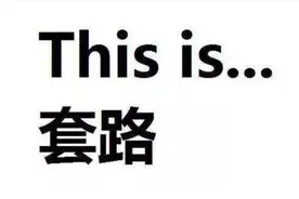 做电饭煲的入局造汽车视频封面