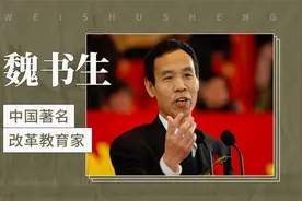 魏书生——中国著名改革教育家视频封面