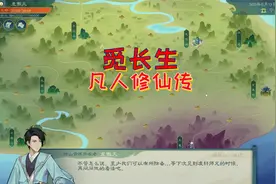 觅长生凡人修仙传P55 御剑门被灭门的始作俑者视频封面