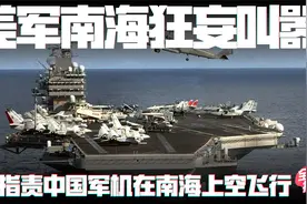 美印太司令部指责中国军机南海上空飞行！宋忠平：来而不往非礼也视频封面