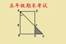 北京海淀区五年级期末考试题，8分送分题，还是有学生答错视频封面