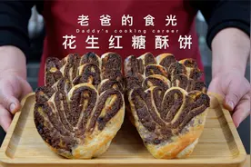 花生红糖酥饼｜简单的烧饼的做法，加上自制花生馅，比糕点还要香视频封面