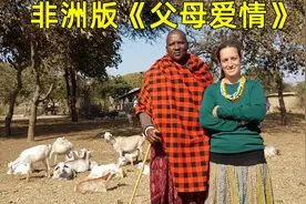 非洲版父母爱情，德国白人女孩和非洲黑人男孩跨越阶级，相爱十年视频封面