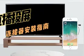 无线投屏器 苹果手机操作演示指导 手机投屏视频直播都在用视频封面