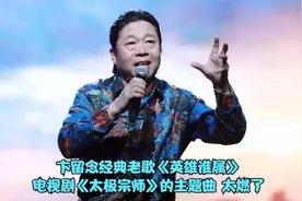 卞留念经典老歌《英雄谁属》，唢呐声一起，儿时的记忆一下被唤醒视频封面