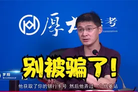 【罗翔】总是莫名其妙收到银行验证码，你可能正在被骗？