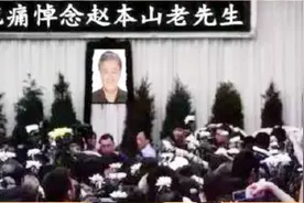 网曝赵本山因病去世？现场遗体照被曝光，网友称：太荒唐了。视频封面