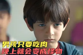 《好孩子》小男孩只要吃肉，晚上就会变成可怕的怪物视频封面