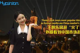 #海评面#【主题乐园游“火了”，外媒看到中国市场潜力】视频封面