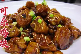 把鸡腿做成可乐味，鲜香软嫩，咸甜适口，小白轻松上手