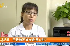 甲状腺不好会连累心脏，专家揭秘如何治疗甲状腺疾病，快来看看视频封面