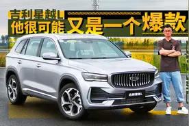 他很可能又是一个爆款！试星越L | 萝卜小报告视频封面