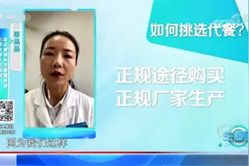 代餐减肥靠谱吗，在购买时该注意什么？专家:这类人不能用|生活圈视频封面