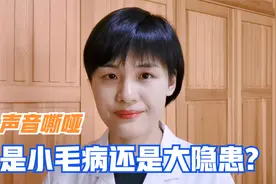 声音嘶哑原因有5种，需要做哪些检查，出现哪些征兆需要早治疗视频封面
