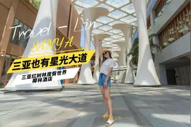 三亚也有星光大道：红树林度假世界椰林酒店视频封面