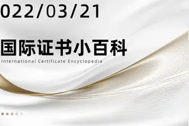 国际证书小百科—NGTC珠宝V课视频封面