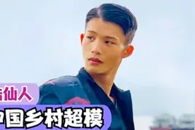 陆仙人：从广西农村火到国际T台，“乡村超模”穿垃圾走秀逆袭了视频封面