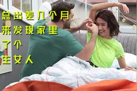 霸道总裁刚离开几个月，回来发现家里住了个陌生女人视频封面