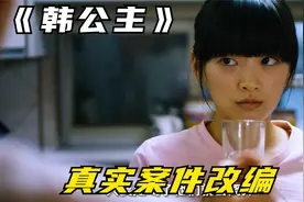 为啥善良的人总是得不到善待？结局太令人绝望！韩国真实案件改编视频封面
