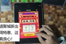 CF手游老兲：道聚城新出的每周特惠，这活动挺良心的！视频封面