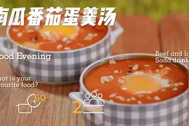 「南瓜番茄鸡蛋羹」Prymat波美米其林西餐厅厨师做法菜谱