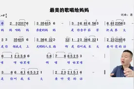 《最美的歌唱给妈妈》歌词领唱，每天跟唱十遍，节奏音准不乱！视频封面