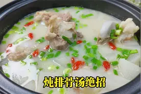 炖排骨汤，牢记“两不放”的诀窍，汤白肉香不油腻，营养全保留视频封面