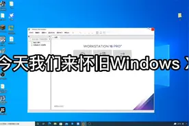 怀旧Windows XP视频封面