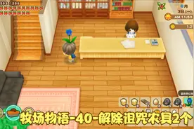 【牧场物语重聚矿石镇】-40-解除诅咒农具2个，和珀布莉成为恋人