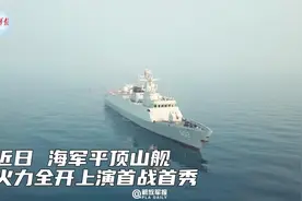 平顶山舰，海上出击！视频封面