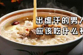 睡觉爱盗汗的男人，可以多吃十大食物补身子视频封面
