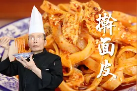 擀面皮吃着香不香，学问全在辣椒油和料水这两个调料里，真地道