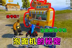 搞笑吃鸡：泡面机的秘密，2傻子竟因谁当老板大打出手！太逗了视频封面