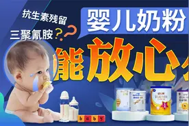 三聚氰胺检测+营养分析  十款大牌婴儿奶粉横评｜凰家实验室视频封面