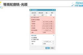 UG编程高版本讲解，CNC3D等高轮廓铣光顺参数详解视频封面