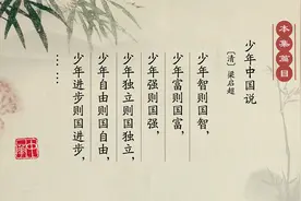 中华经典资源库-一期-70-少年中国说视频封面