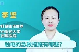 触电的急救措施有哪些视频封面