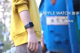 Apple Watch  Series 4现在还值得购买吗？视频封面