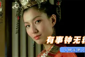 喜剧爱情：昏庸无能的齐宣王被美色迷惑，抛弃“丑女”钟无艳视频封面