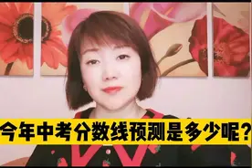 中考生家长们看过来了，乌市今年的中考分数线预测是多少呢？