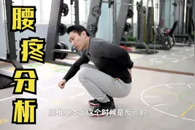 腰椎生理曲度变直，腰椎反弓，引起腰疼的解决方案视频封面