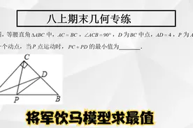 八上期末几何专练：“两定一动”求线段和最小值，全等要熟练找到视频封面